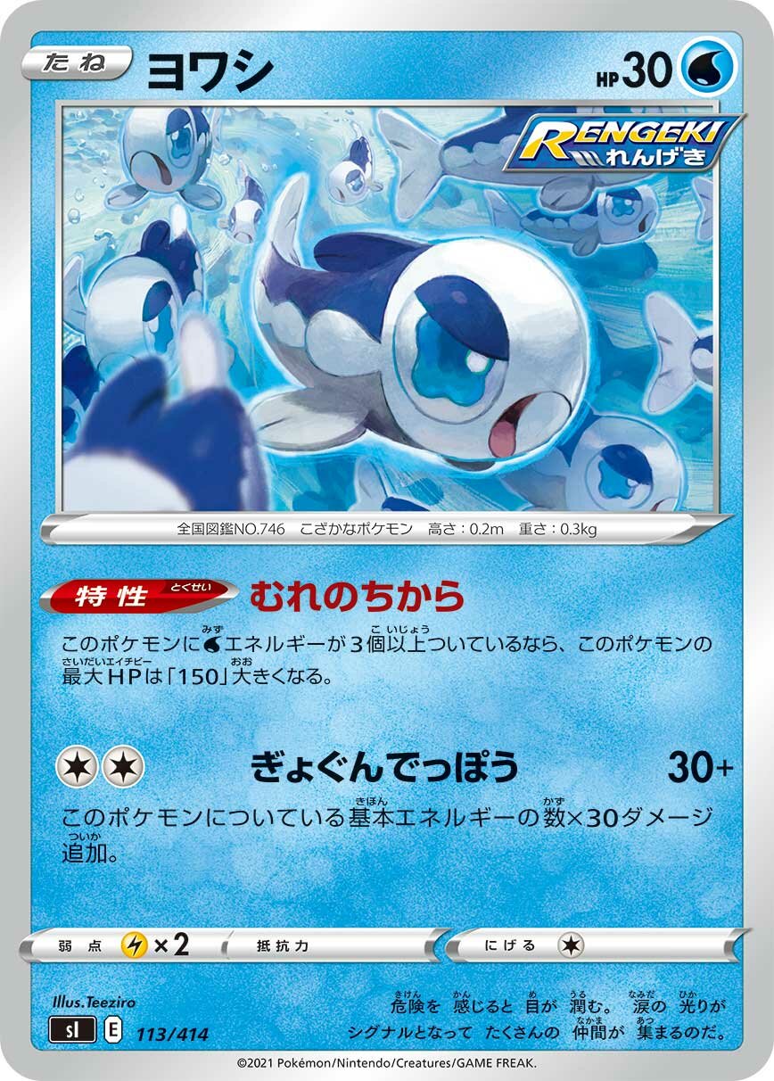 Wishiwashi 100/422 — Start Deck 100 (Japanese Pokémon TCG card)