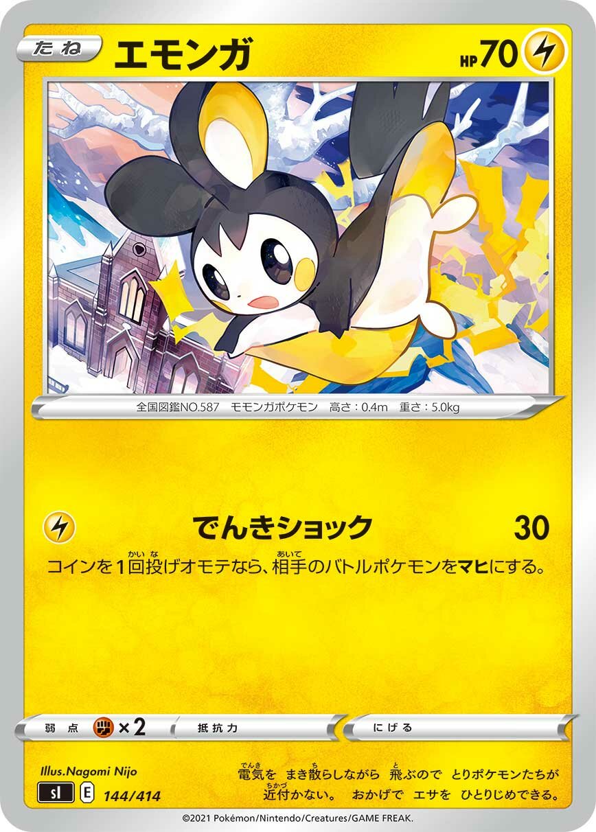 Emolga 100/422 — Start Deck 100 (Japanese Pokémon TCG card)