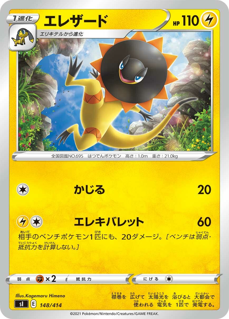 Heliolisk 100/422 — Start Deck 100 (Japanese Pokémon TCG card)