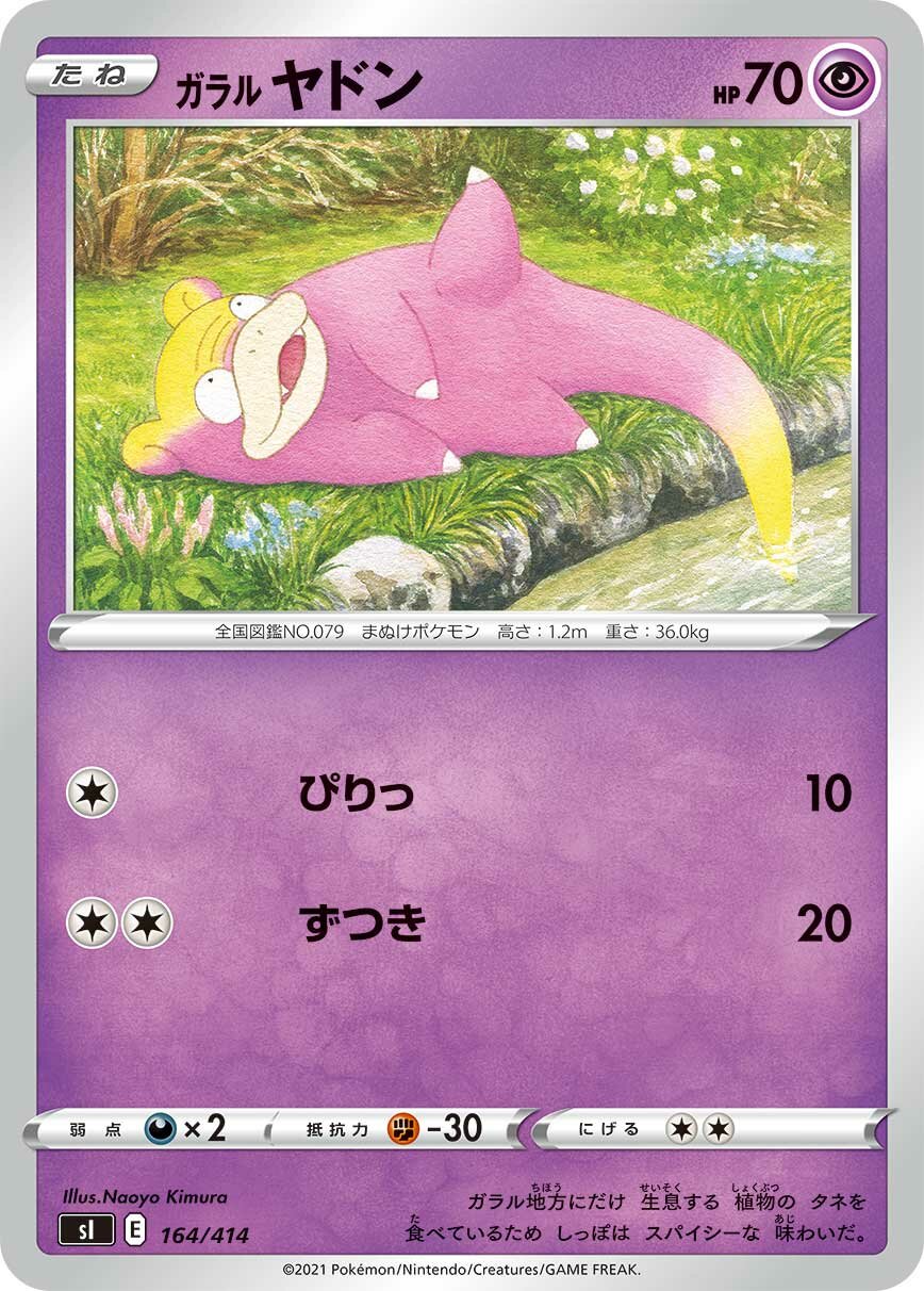 Galarian Slowpoke 100/422 — Start Deck 100 (Japanese Pokémon TCG card)