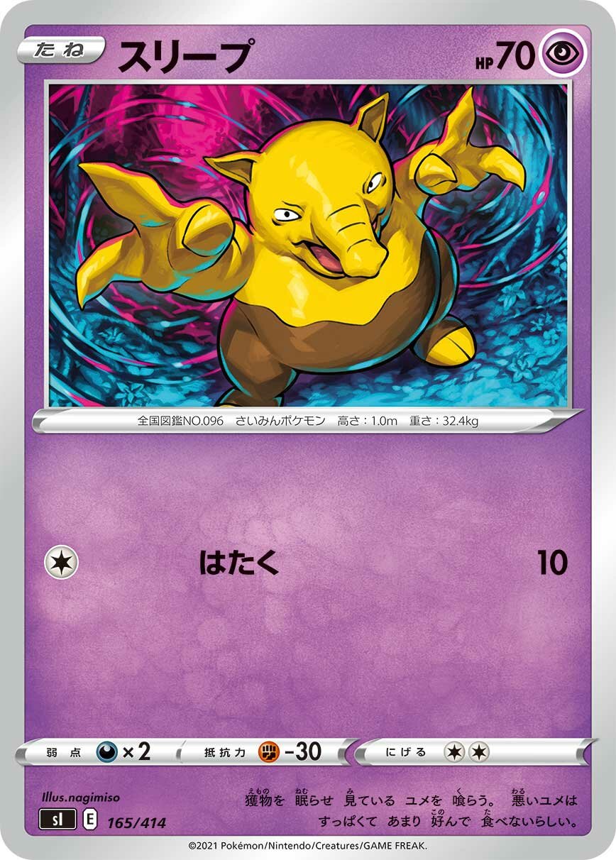 Drowzee 100/422 — Start Deck 100 (Japanese Pokémon TCG card)