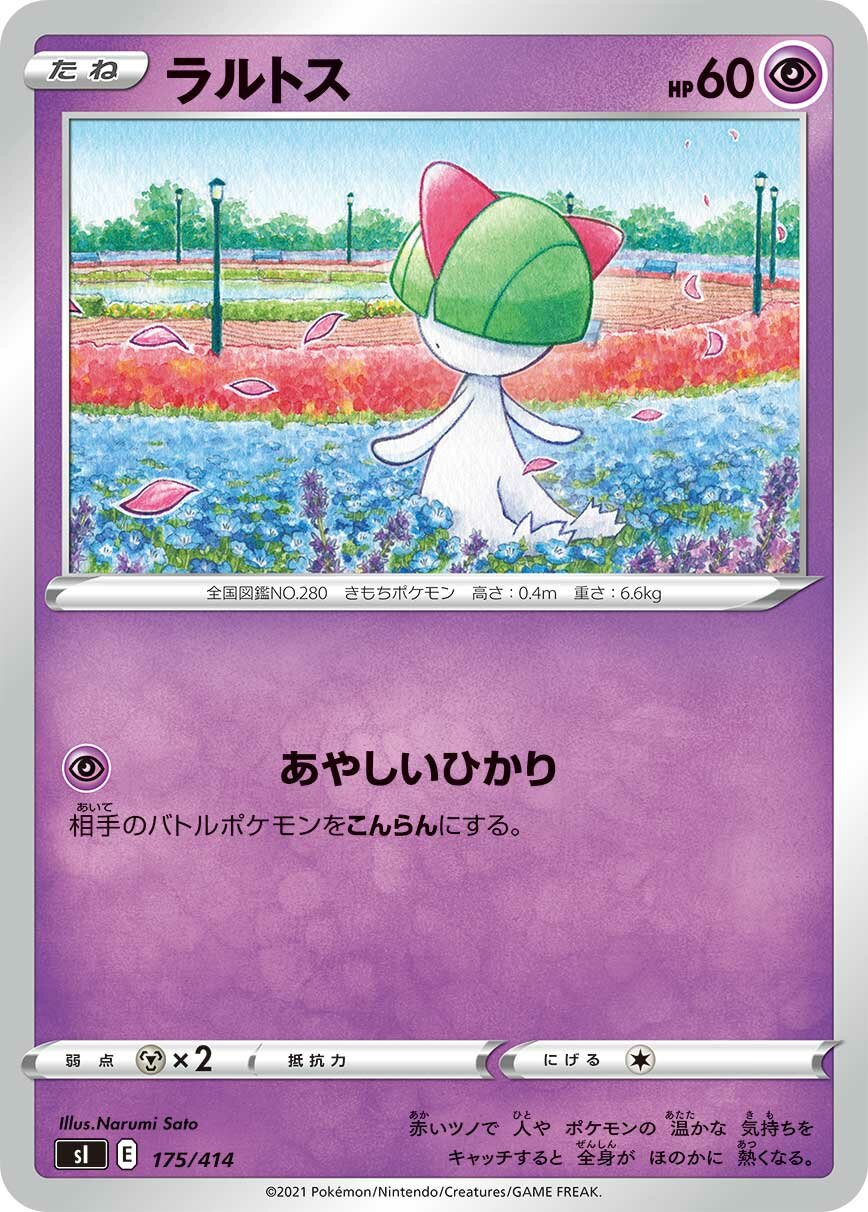 Ralts 100/422 — Start Deck 100 (Japanese Pokémon TCG card)