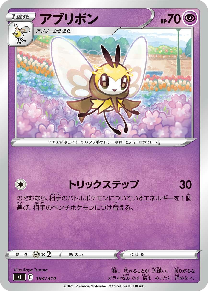 Ribombee 100/422 — Start Deck 100 (Japanese Pokémon TCG card)