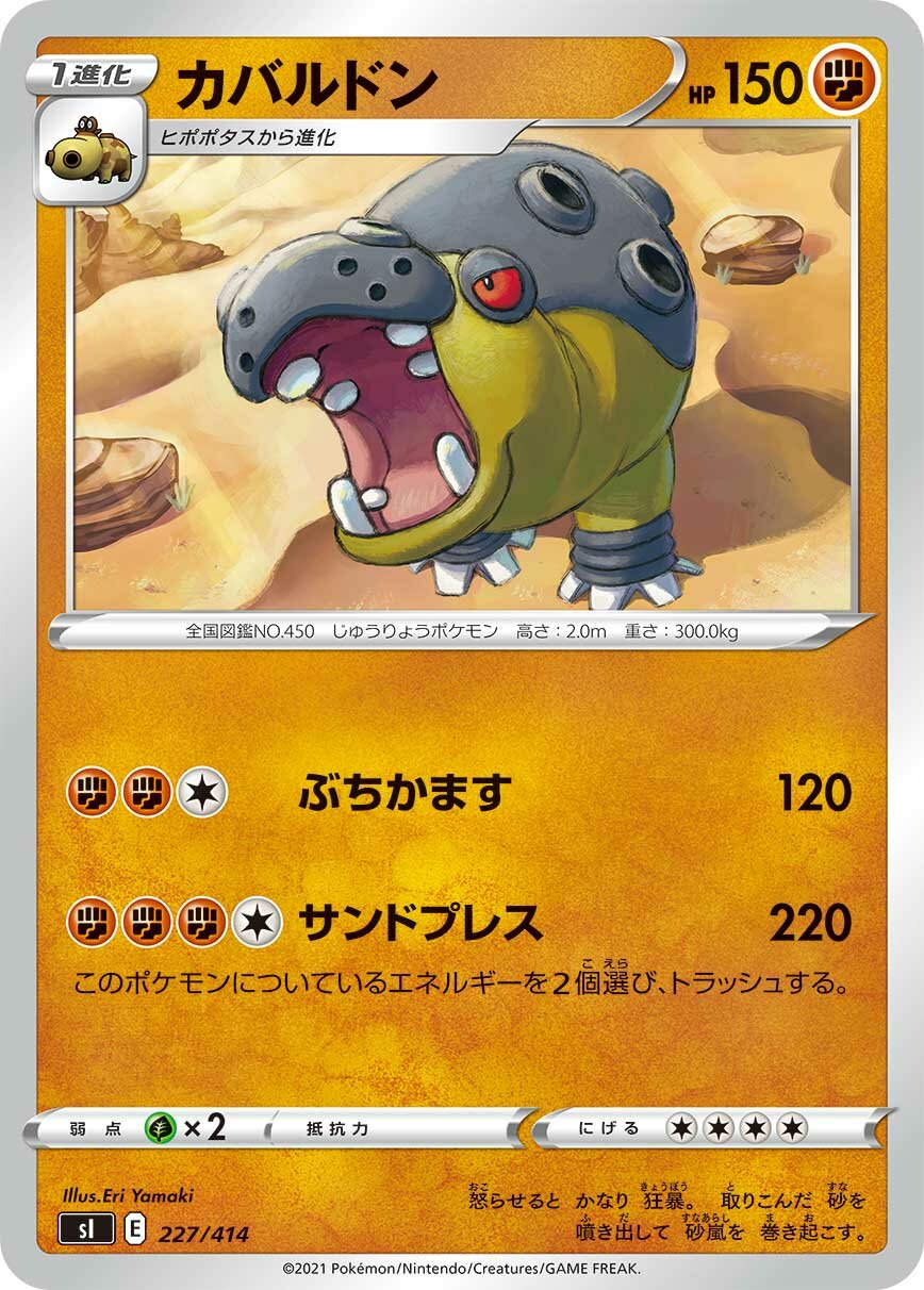 Hippowdon 100/422 — Start Deck 100 (Japanese Pokémon TCG card)