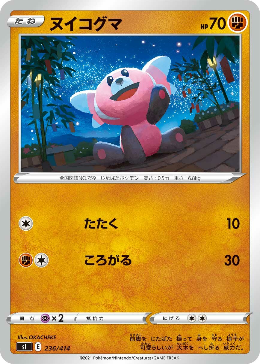Stufful 100/422 — Start Deck 100 (Japanese Pokémon TCG card)