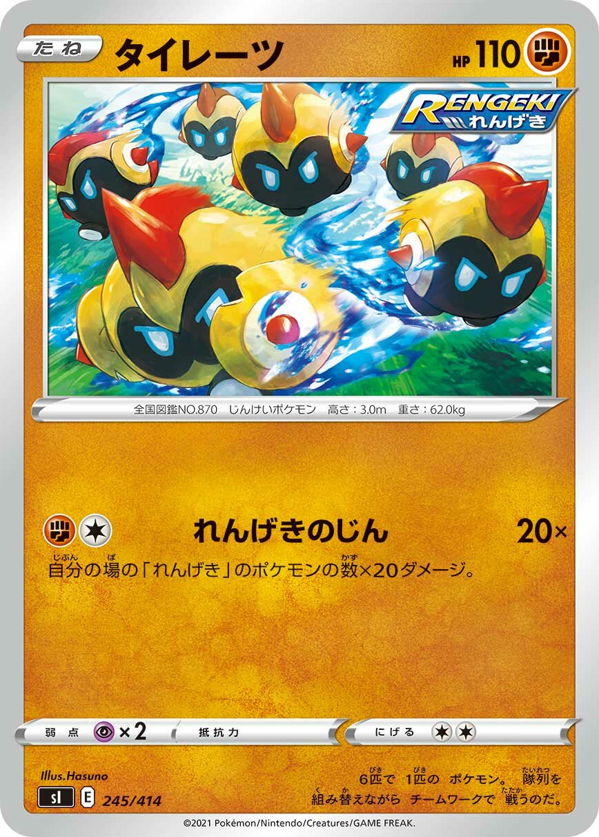 Falinks 100/422 — Start Deck 100 (Japanese Pokémon TCG card)