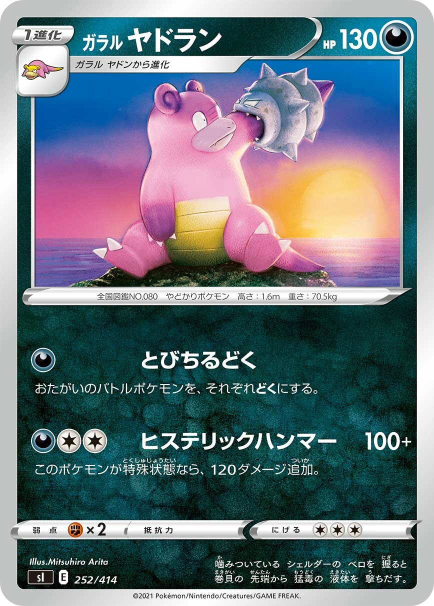 Galarian Slowbro 100/422 — Start Deck 100 (Japanese Pokémon TCG card)