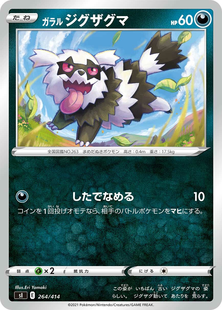 Galarian Zigzagoon 100/422 — Start Deck 100 (Japanese Pokémon TCG card)