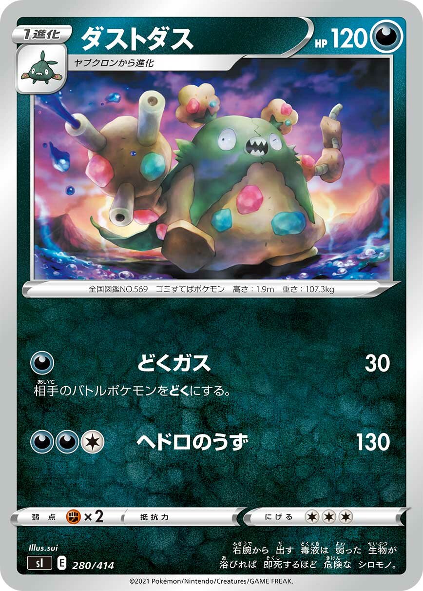 Garbodor 100/422 — Start Deck 100 (Japanese Pokémon TCG card)
