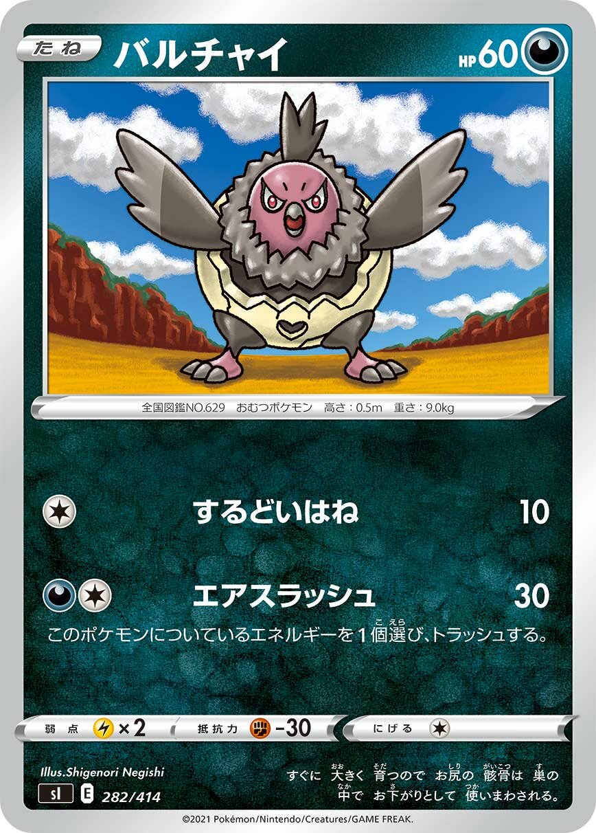 Vullaby 100/422 — Start Deck 100 (Japanese Pokémon TCG card)