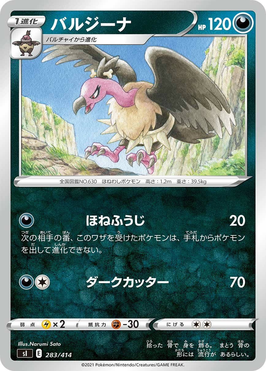 Mandibuzz 100/422 — Start Deck 100 (Japanese Pokémon TCG card)