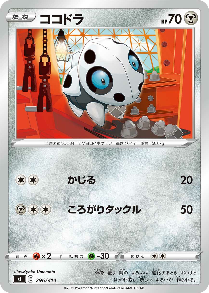 Aron 100/422 — Start Deck 100 (Japanese Pokémon TCG card)