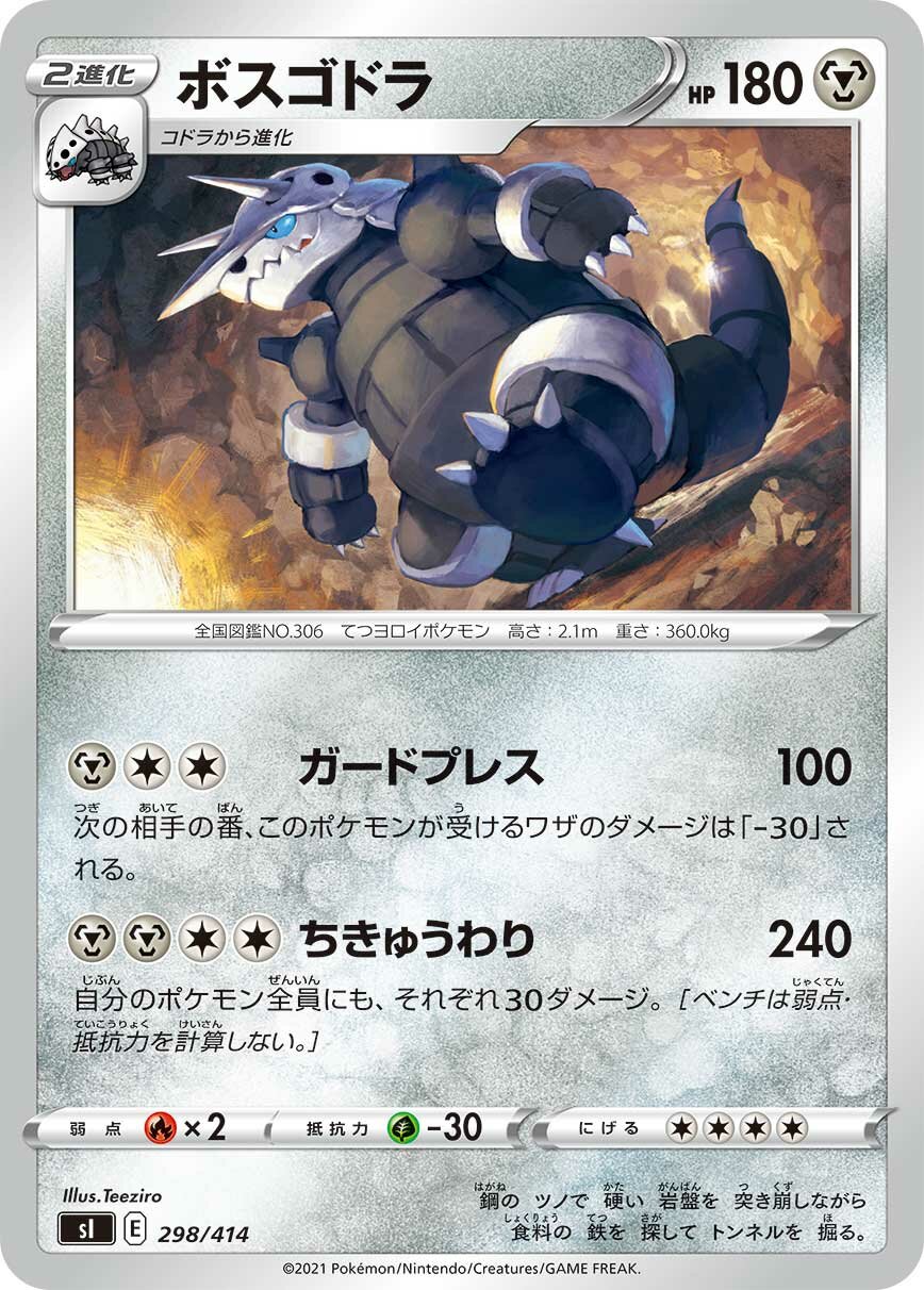 Aggron 100/422 — Start Deck 100 (Japanese Pokémon TCG card)