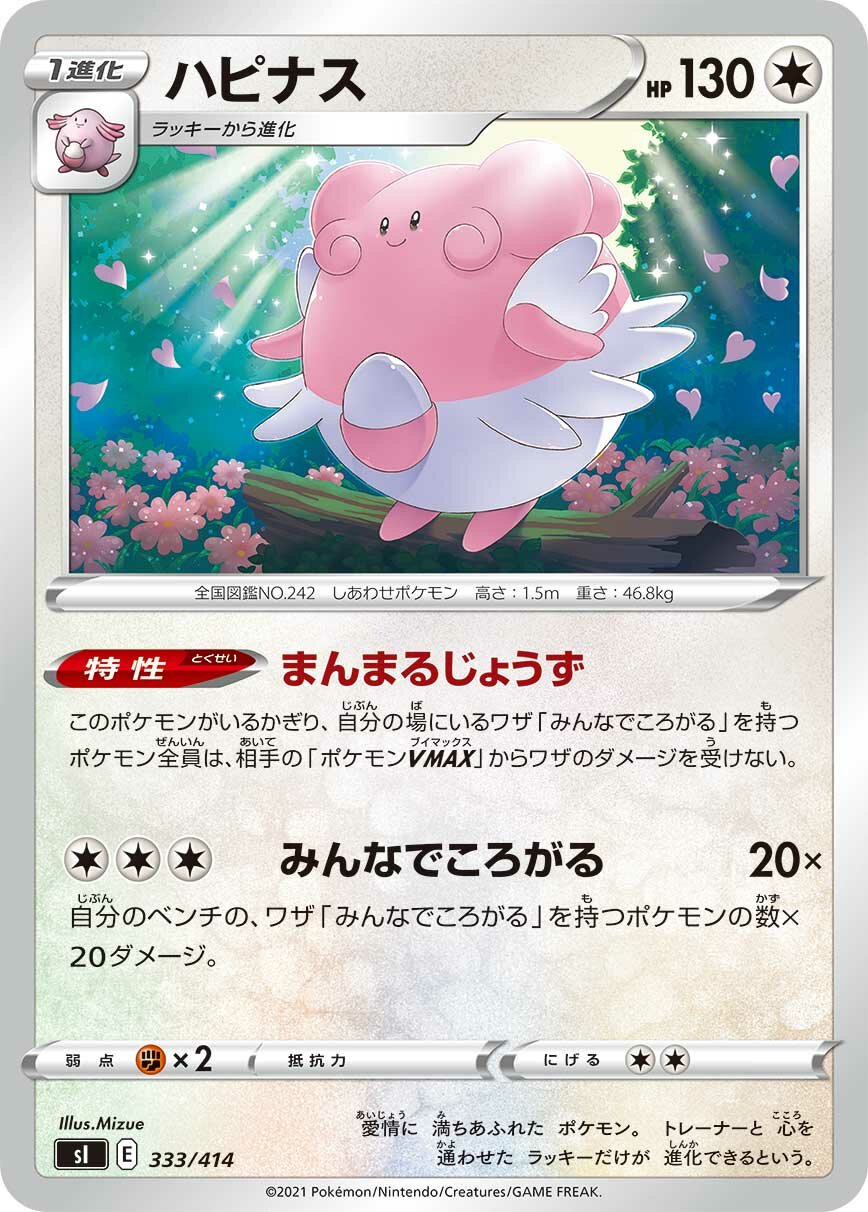 Blissey 100/422 — Start Deck 100 (Japanese Pokémon TCG card)