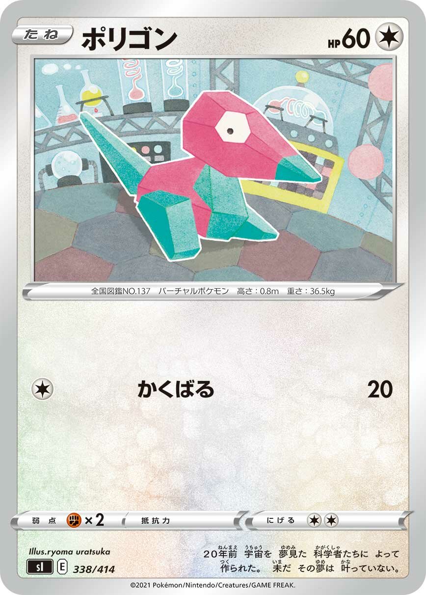 Porygon 100/422 — Start Deck 100 (Japanese Pokémon TCG card)