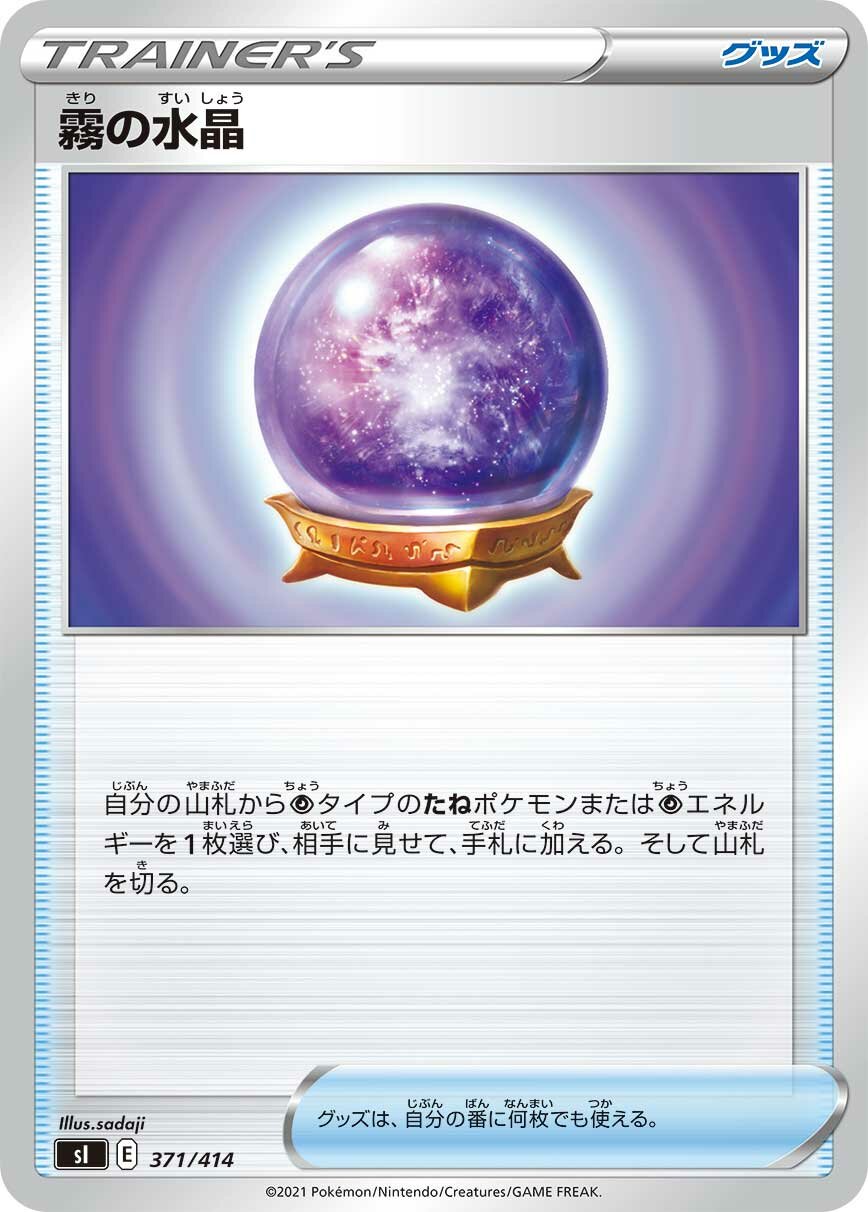 Fog Crystal 100/422 — Start Deck 100 (Japanese Pokémon TCG card)
