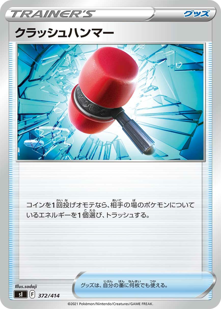 Crushing Hammer 100/422 — Start Deck 100 (Japanese Pokémon TCG card)