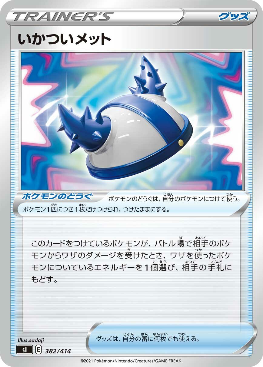 Rugged Helmet 100/422 — Start Deck 100 (Japanese Pokémon TCG card)
