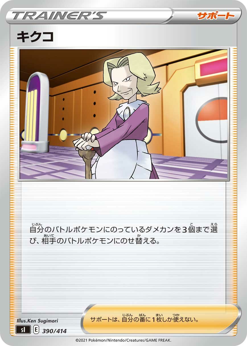 Agatha 100/422 — Start Deck 100 (Japanese Pokémon TCG card)