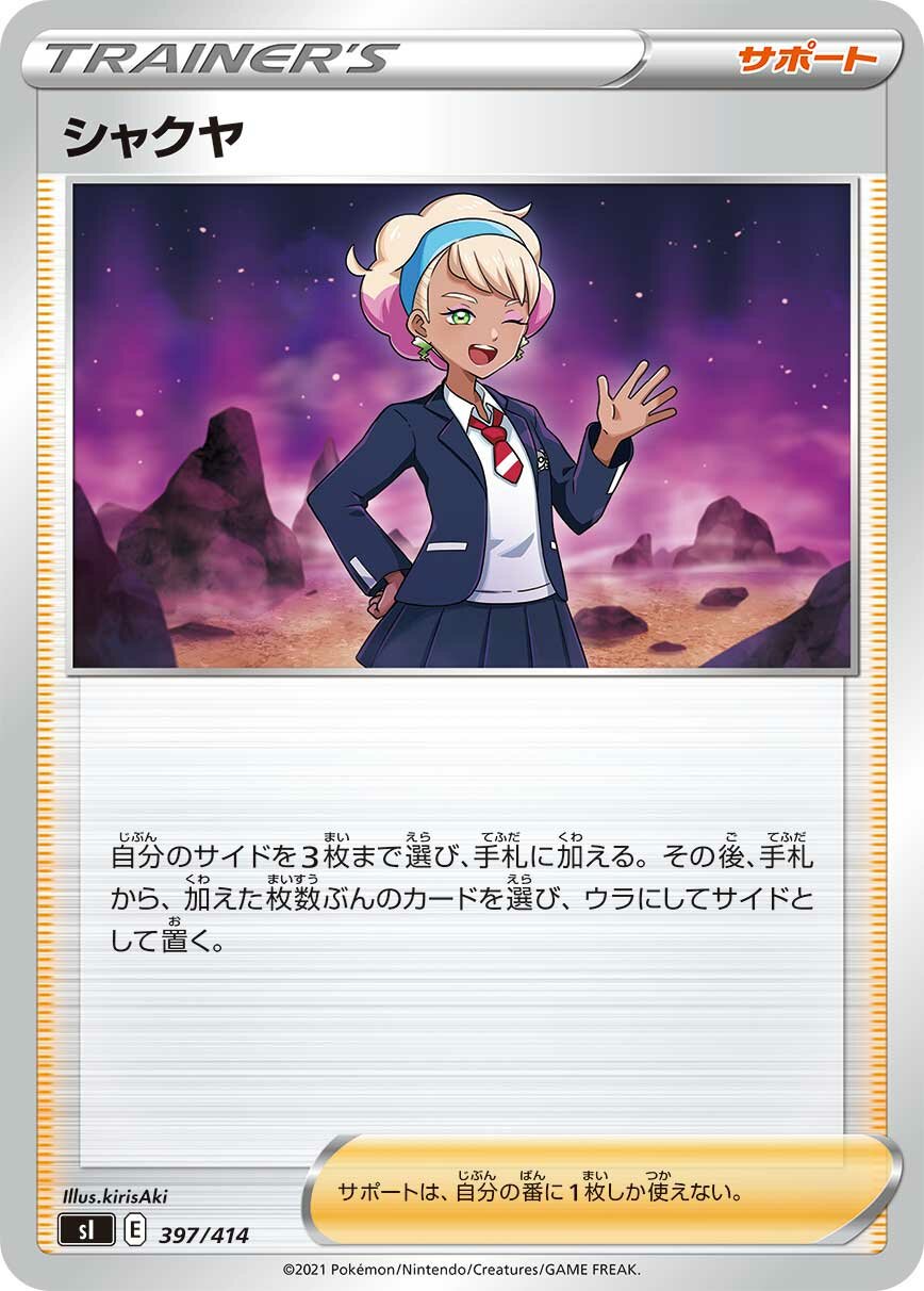 Peonia 100/422 — Start Deck 100 (Japanese Pokémon TCG card)
