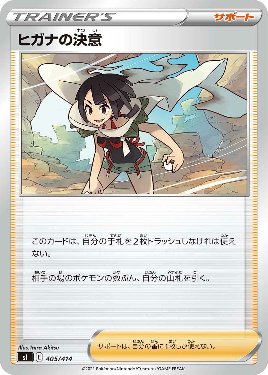 Zinnia's Resolve 100/422 — Start Deck 100 (Japanese Pokémon TCG card)