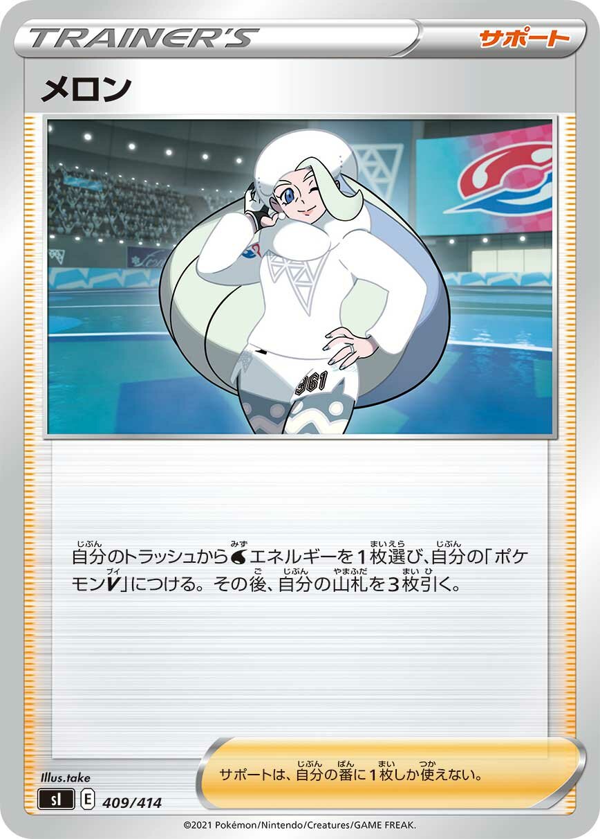 Melony 100/422 — Start Deck 100 (Japanese Pokémon TCG card)