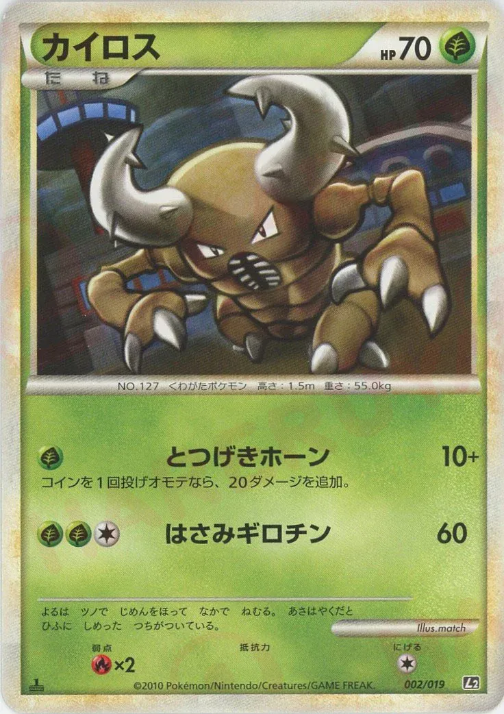 Pinsir 002 — Steelix Constructed Standard Deck (Japanese Pokémon TCG card)
