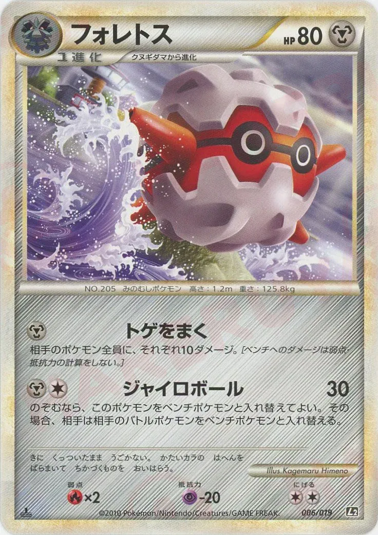 Forretress 006 — Steelix Constructed Standard Deck (Japanese Pokémon TCG card)