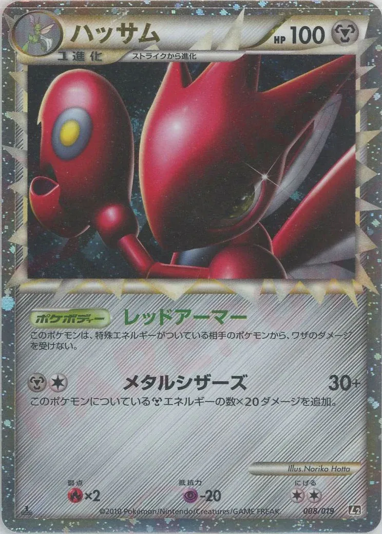 Scizor 008 — Steelix Constructed Standard Deck (Japanese Pokémon TCG card)