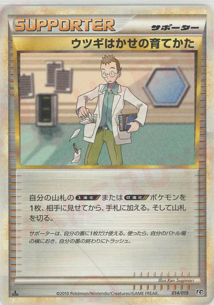Professor Elm's Training Method 014 — Steelix Constructed Standard Deck (Japanese Pokémon TCG card)
