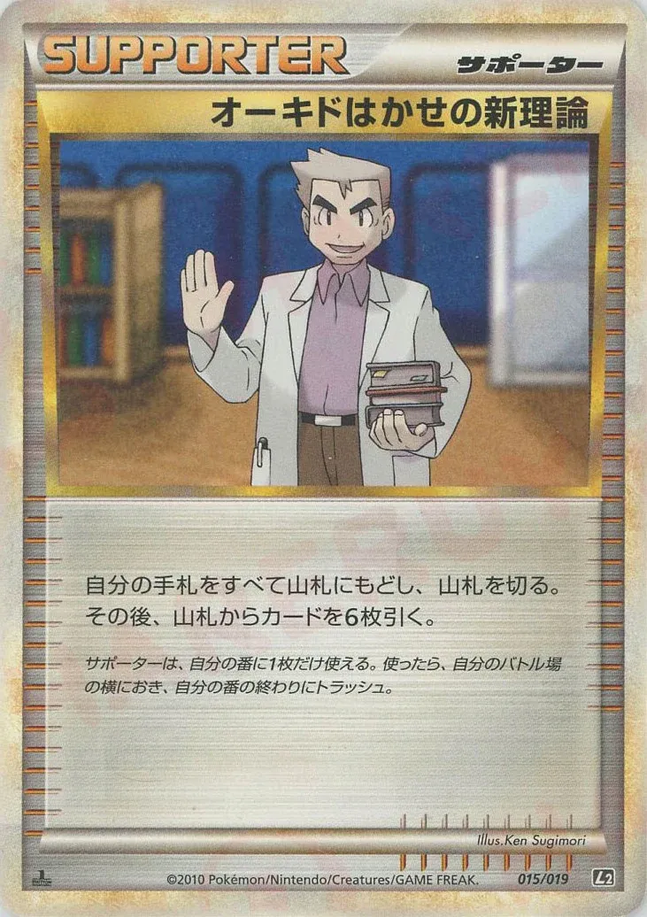 Professor Oak's New Theory 015 — Steelix Constructed Standard Deck (Japanese Pokémon TCG card)
