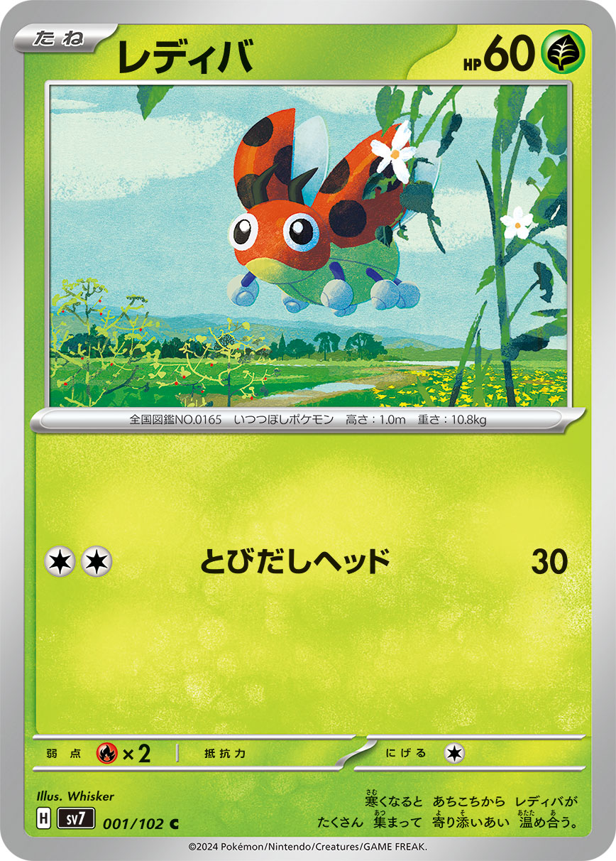 Ledyba 001/135 — Stellar Miracle (Japanese Pokémon TCG card)