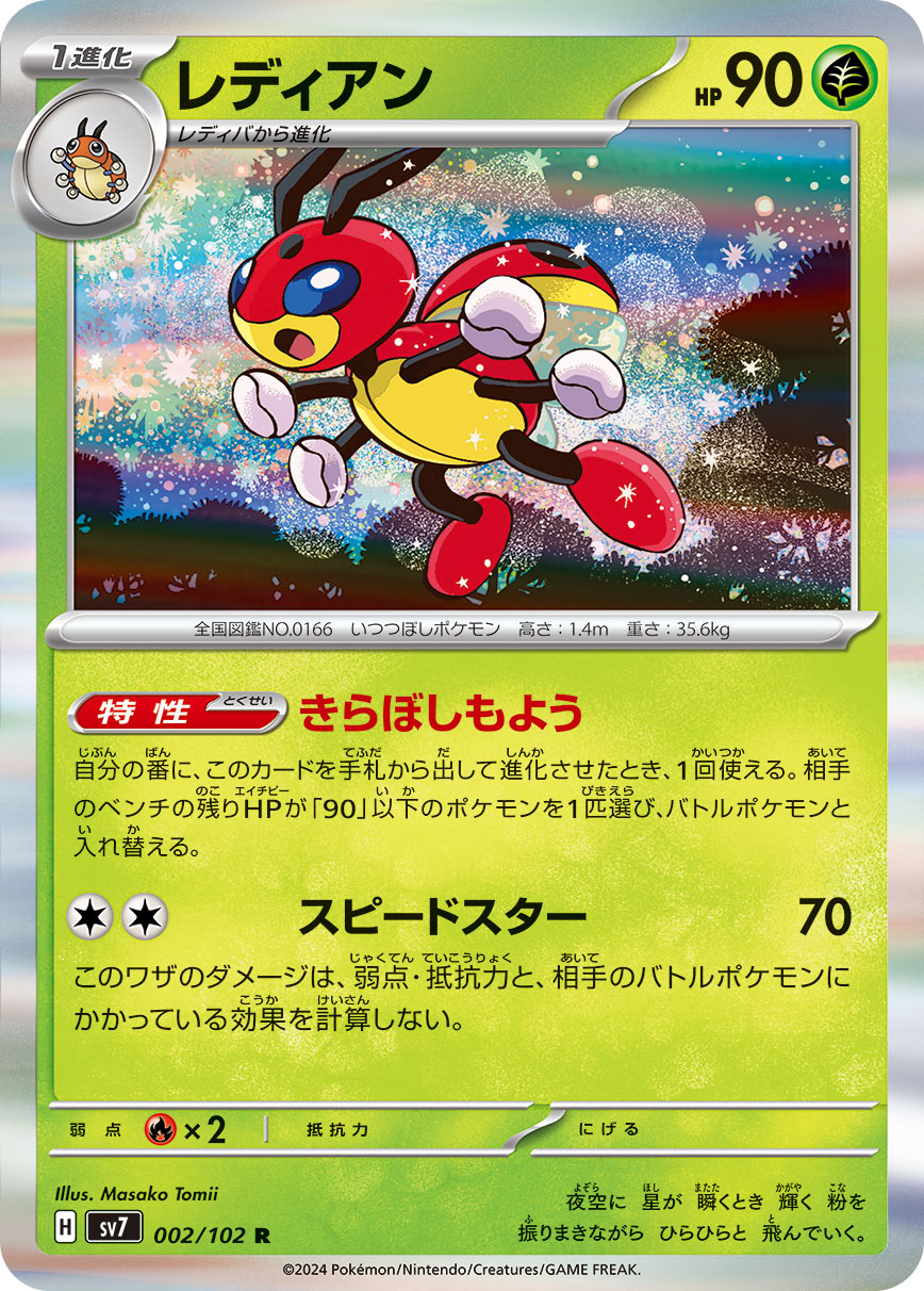 Ledian 002/135 — Stellar Miracle (Japanese Pokémon TCG card)