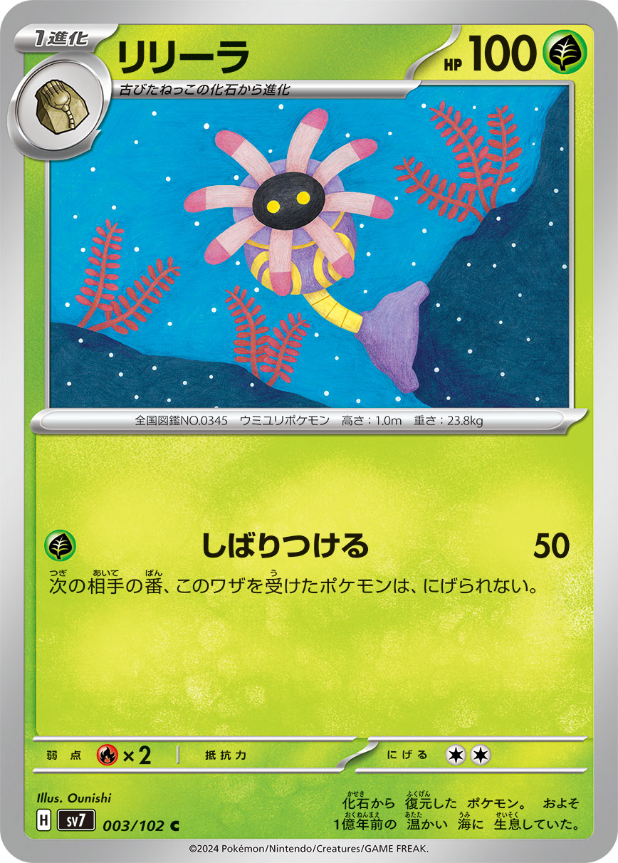 Lileep 003/135 — Stellar Miracle (Japanese Pokémon TCG card)