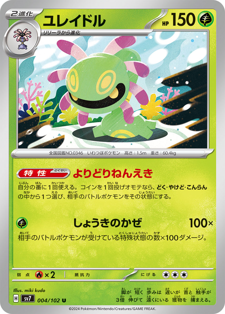 Cradily 004/135 — Stellar Miracle (Japanese Pokémon TCG card)