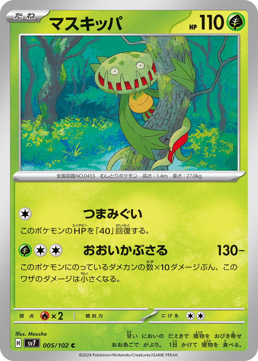Carnivine 005/135 — Stellar Miracle (Japanese Pokémon TCG card)