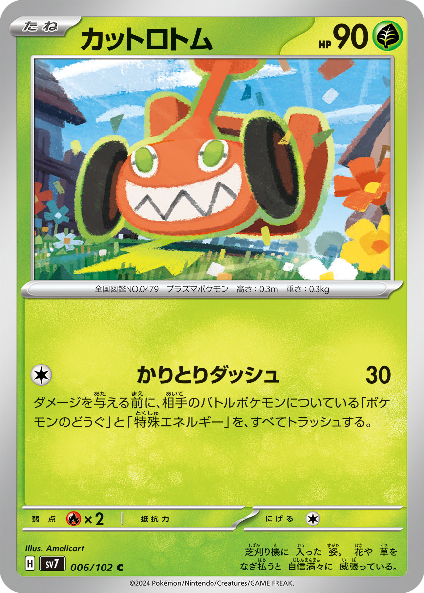 Mow Rotom 006/135 — Stellar Miracle (Japanese Pokémon TCG card)