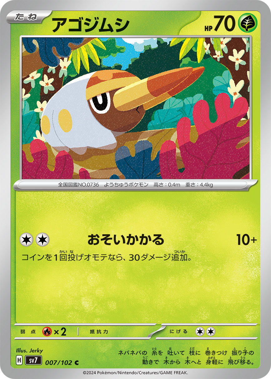 Grubbin 007/135 — Stellar Miracle (Japanese Pokémon TCG card)