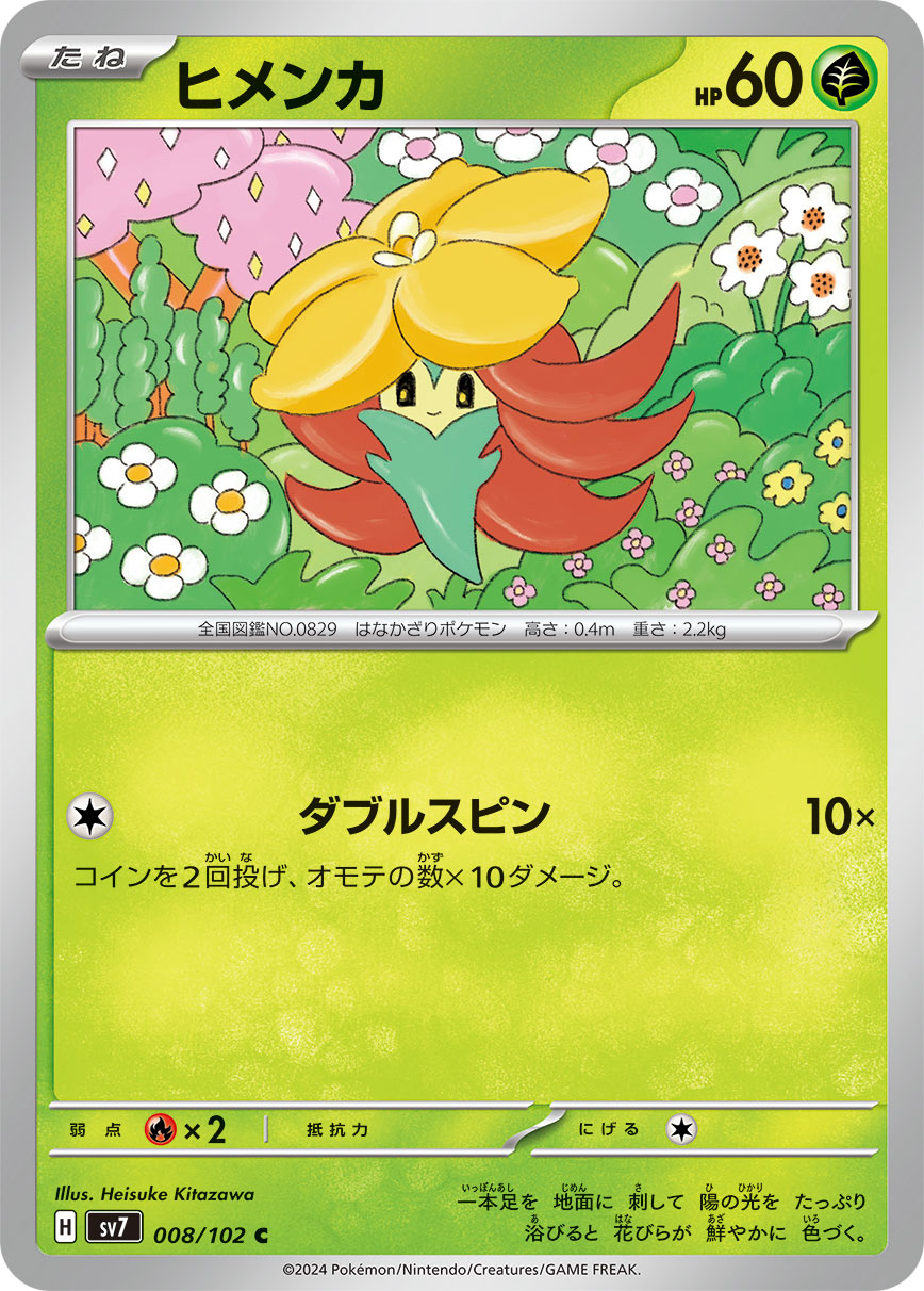 Gossifleur 008/135 — Stellar Miracle (Japanese Pokémon TCG card)