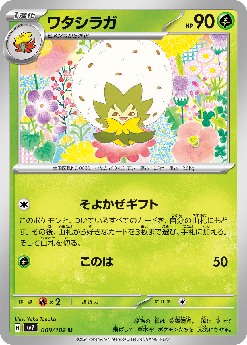Eldegoss 009/135 — Stellar Miracle (Japanese Pokémon TCG card)