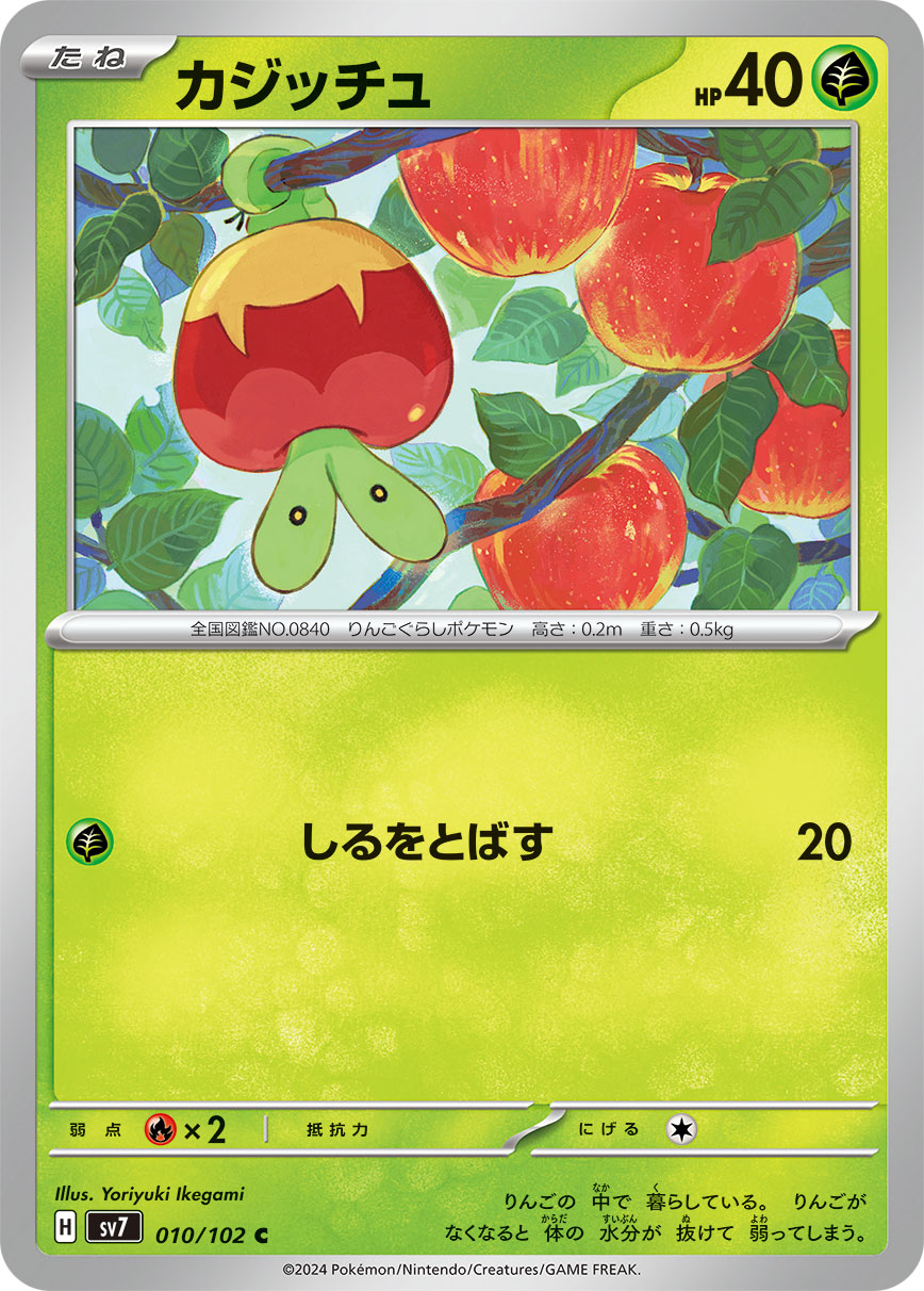 Applin 010/135 — Stellar Miracle (Japanese Pokémon TCG card)