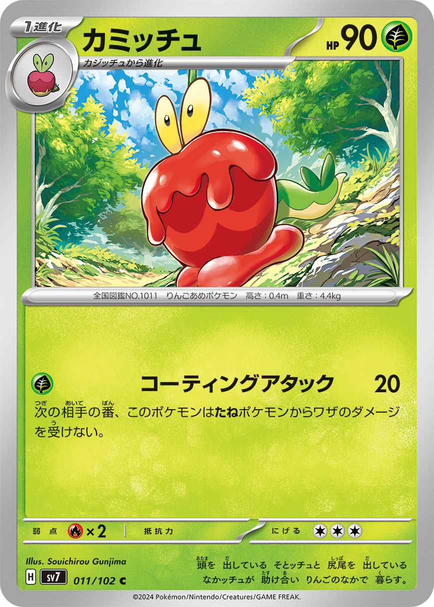 Dipplin 011/135 — Stellar Miracle (Japanese Pokémon TCG card)