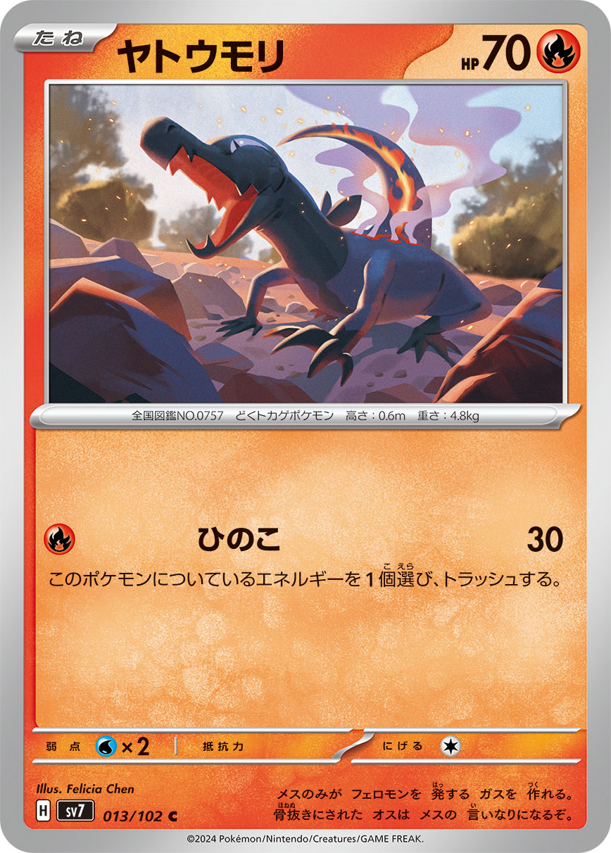 Salandit 013/135 — Stellar Miracle (Japanese Pokémon TCG card)