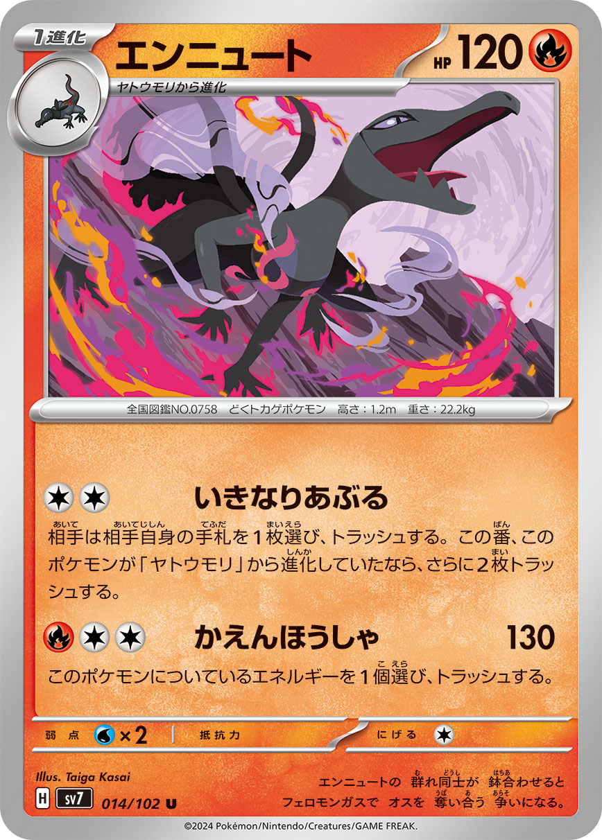 Salazzle 014/135 — Stellar Miracle (Japanese Pokémon TCG card)