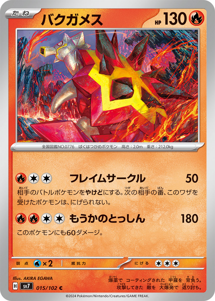 Turtonator 015/135 — Stellar Miracle (Japanese Pokémon TCG card)