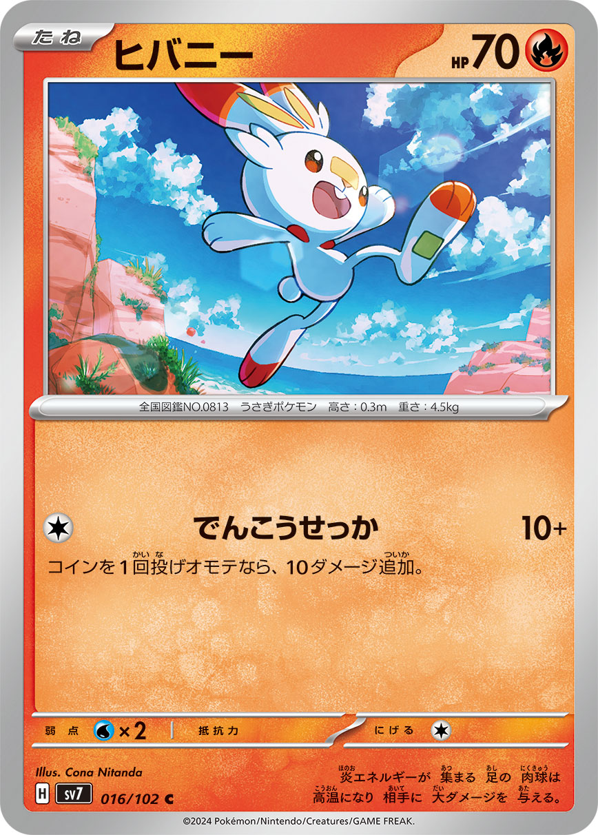 Scorbunny 016/135 — Stellar Miracle (Japanese Pokémon TCG card)