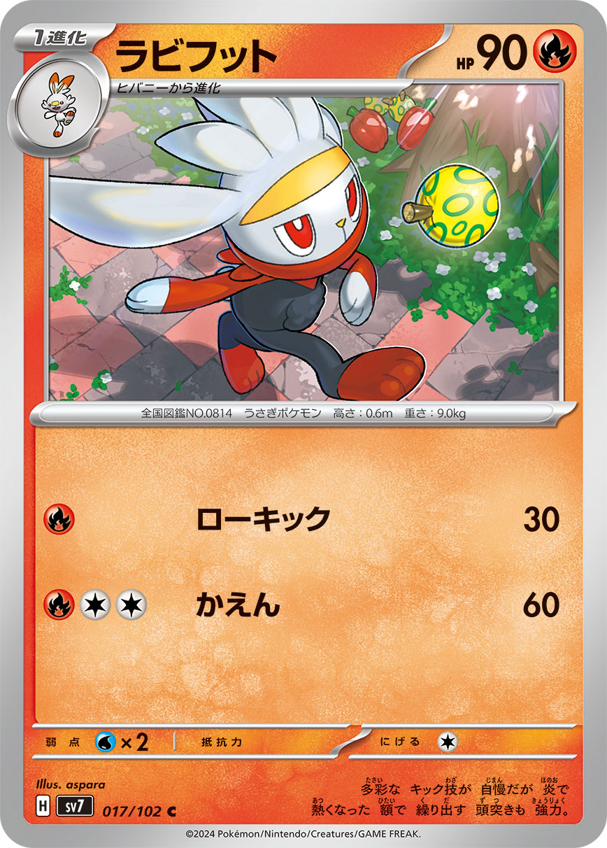 Raboot 017/135 — Stellar Miracle (Japanese Pokémon TCG card)