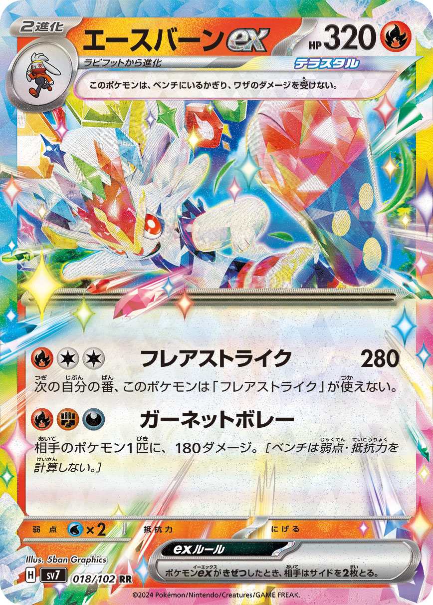 Cinderace  ex 018/135 — Stellar Miracle (Japanese Pokémon TCG card)