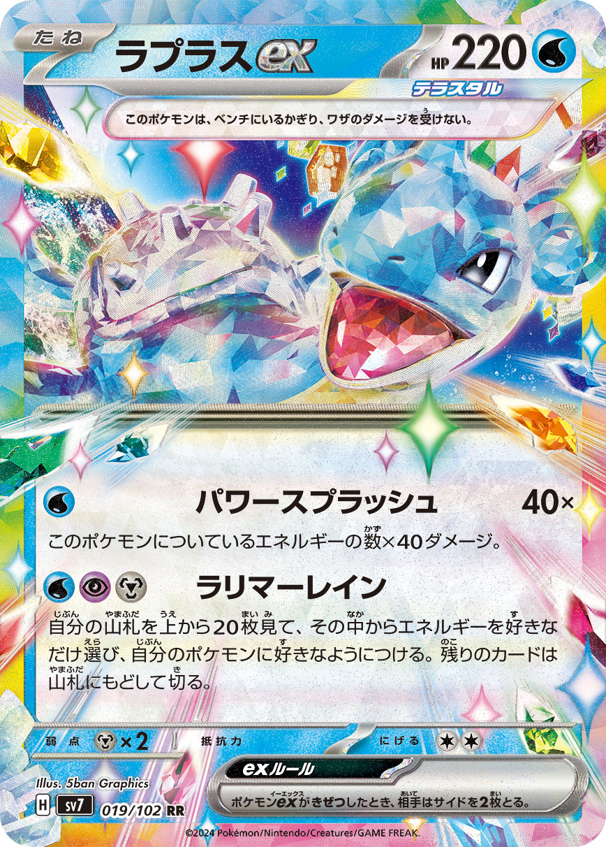 Lapras  ex 019/135 — Stellar Miracle (Japanese Pokémon TCG card)
