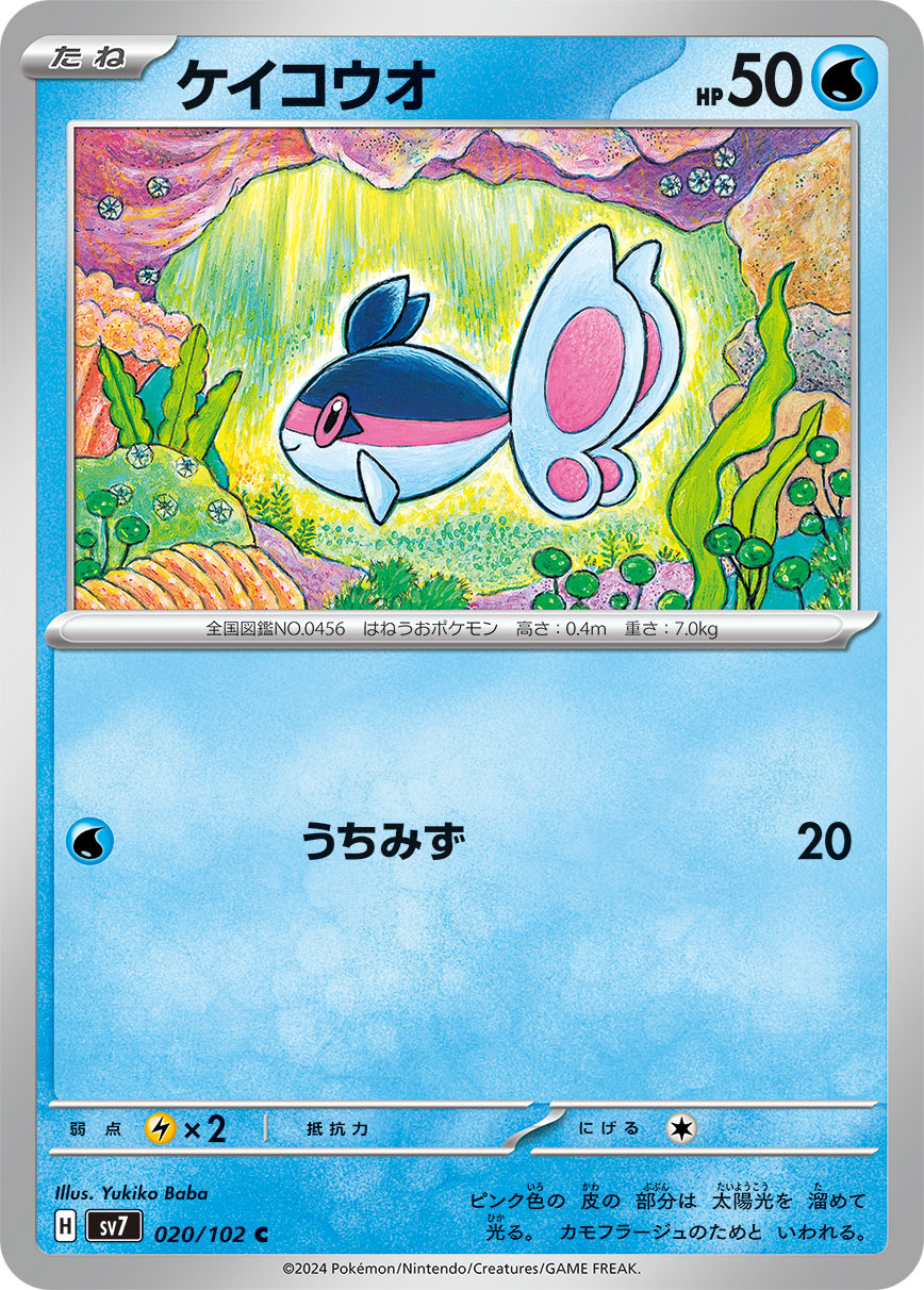 Finneon 020/135 — Stellar Miracle (Japanese Pokémon TCG card)